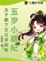 五岁小萌妃完结版