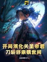 刀斩邪祟镇世间免费阅读