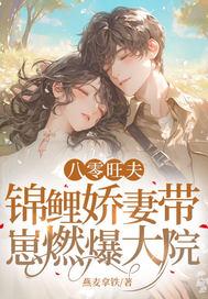 八零锦鲤萌妻