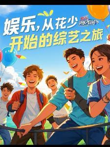娱乐综艺