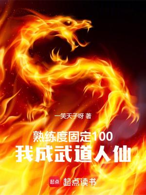 我成武道人仙
