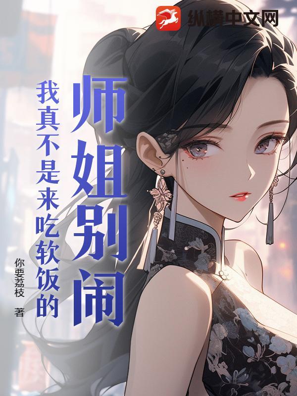 gl师姐别走