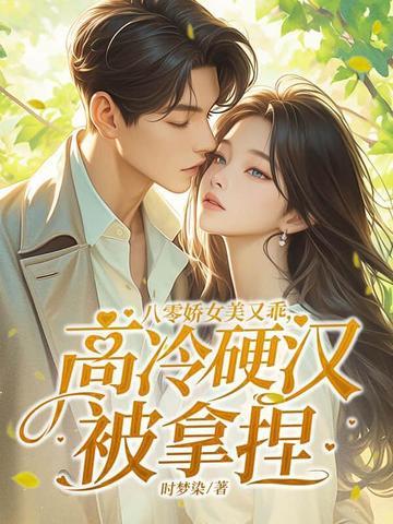 八零后娇娇女