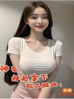 神豪开局娶老婆
