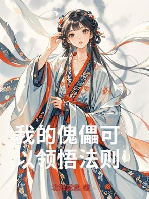 我的傀儡天使