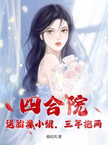 情满四合院娄小娥家里怎么了