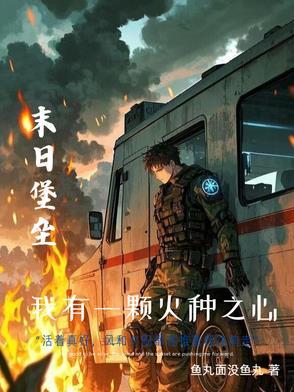 末世我的车子能升级