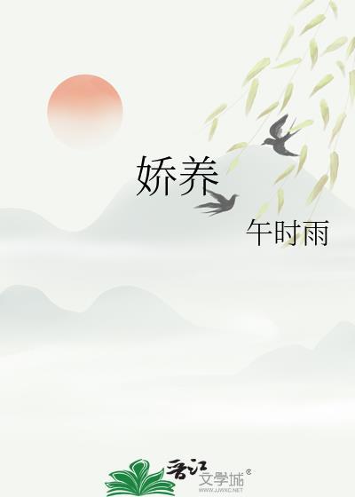 娇养他的小玫瑰免费阅读