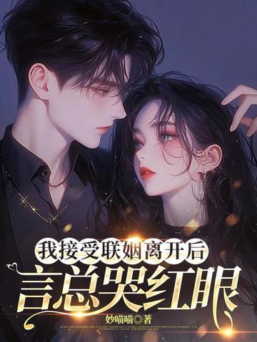 言总哭红眼 书旗
