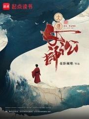 大唐女人