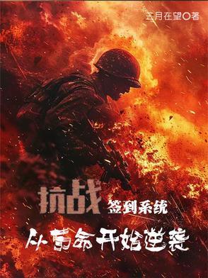 抗战签到类