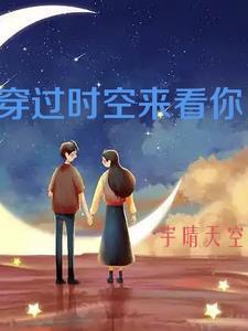穿过时空的想念