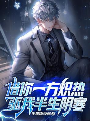 借我一方乐土让我容身