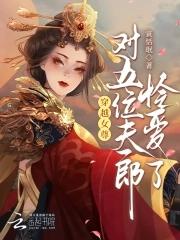 多夫完结