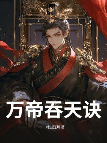 吞天大帝