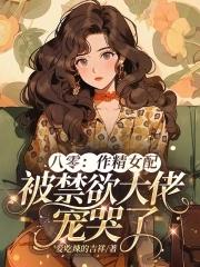 作精女配觉醒啦