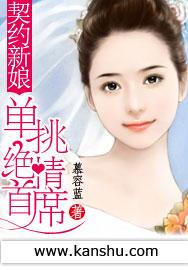 契约新娘不好惹