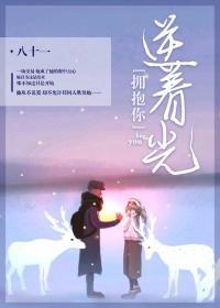逆着光歌词