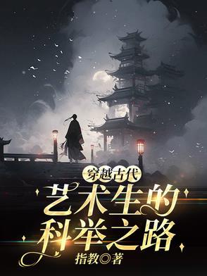 艺术家穿越的