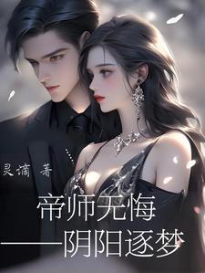帝师无双