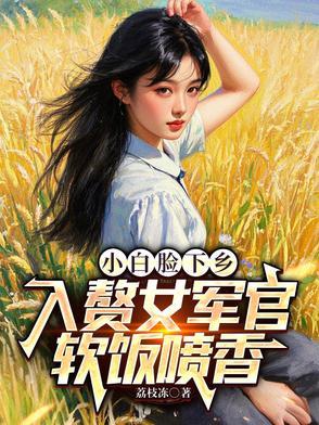 小白脸出处