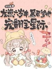 龙崽崽是清宫团宠免费阅读