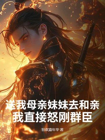 小妹妹送亲