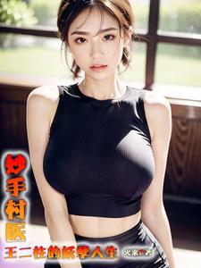 绝品小乡民免费阅读