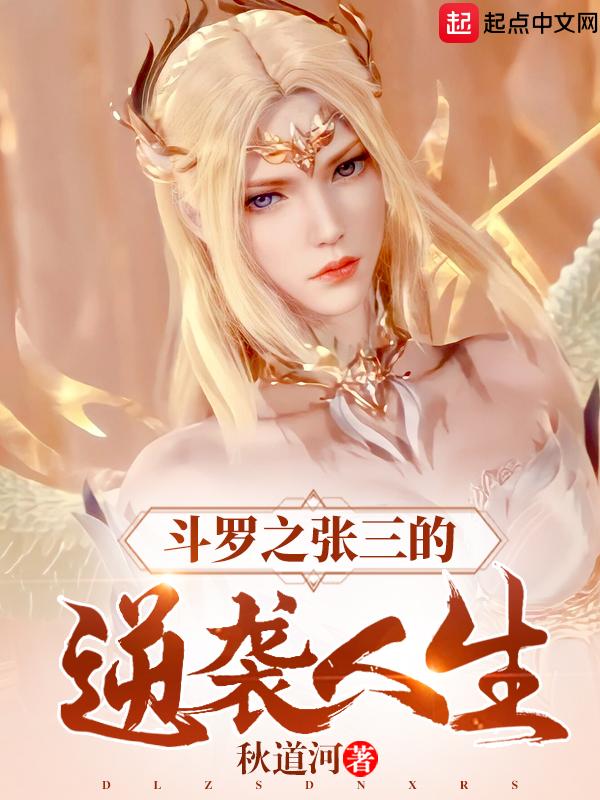 斗罗之穿越斗三