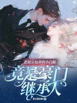 老祖宗白初微