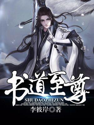 书道书法