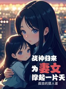 被陷害入狱出来后嫁给了他