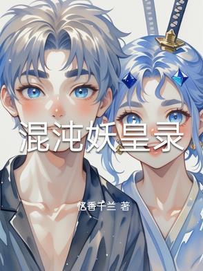 混沌神王录