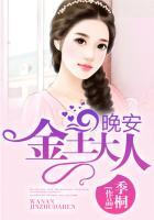 晚安 首席大人全文免费阅读