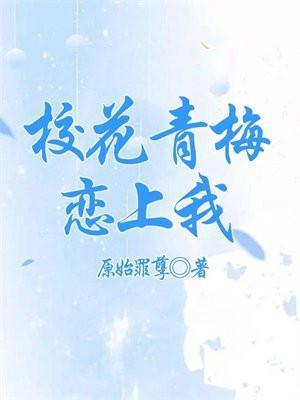青梅少校的总裁竹马