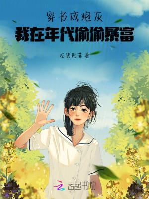 穿书年代文里当炮灰