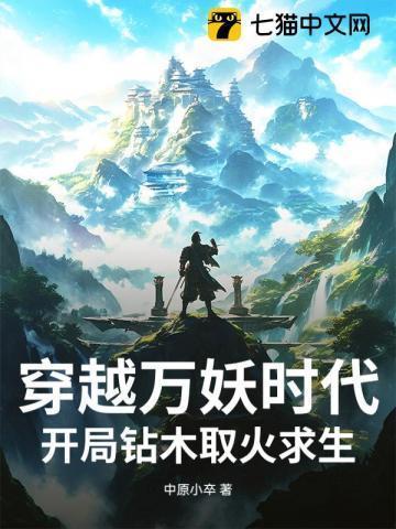 穿越西游记之万妖女王