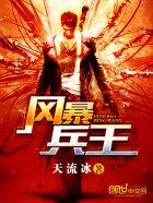 风暴兵为什么那么弱