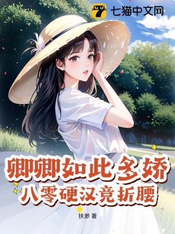 卿卿如此多娇txt