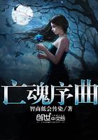 亡灵序曲原曲叫什么