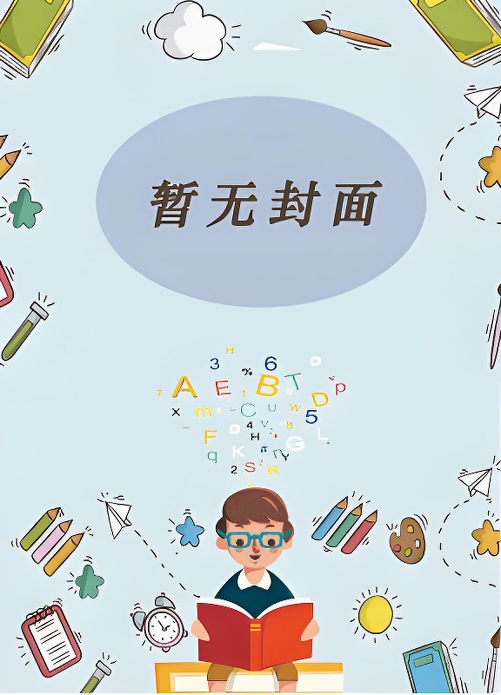 邪佞当道什么意思