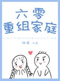 六零重组家庭1