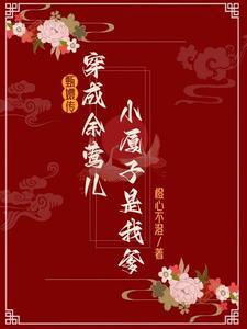 甄嬛传余莺儿剧照