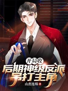 开局收垃圾游戏