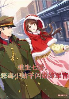 重生七零年代小姑子