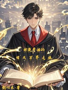 综漫开局继承诸天至尊