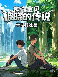 神奇宝贝百科破壳