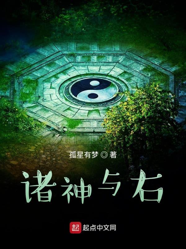 诸神与系免费阅读