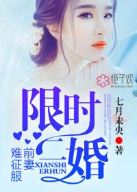 限时婚姻