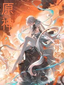 原神璃月龙任务
